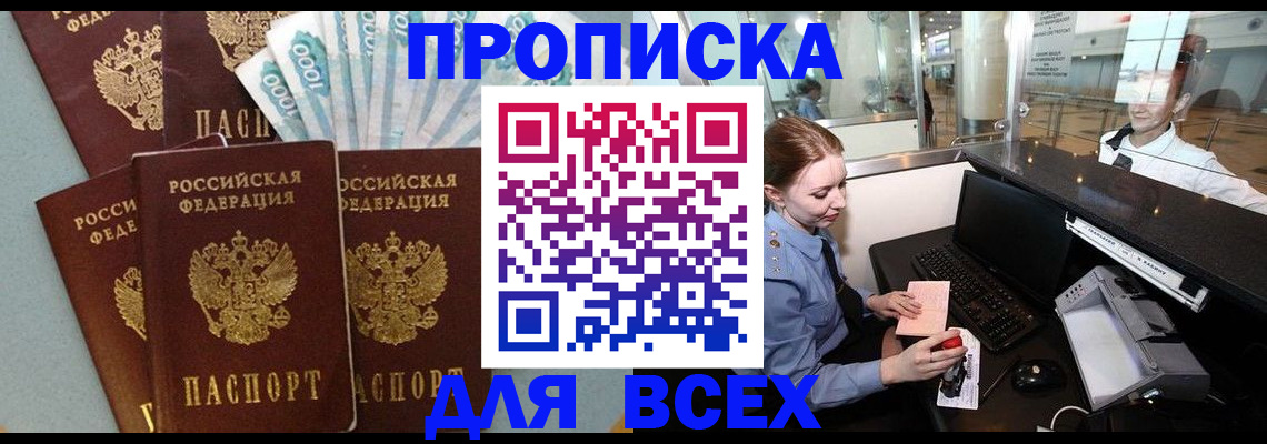 временная регистрация для всех в Удомле