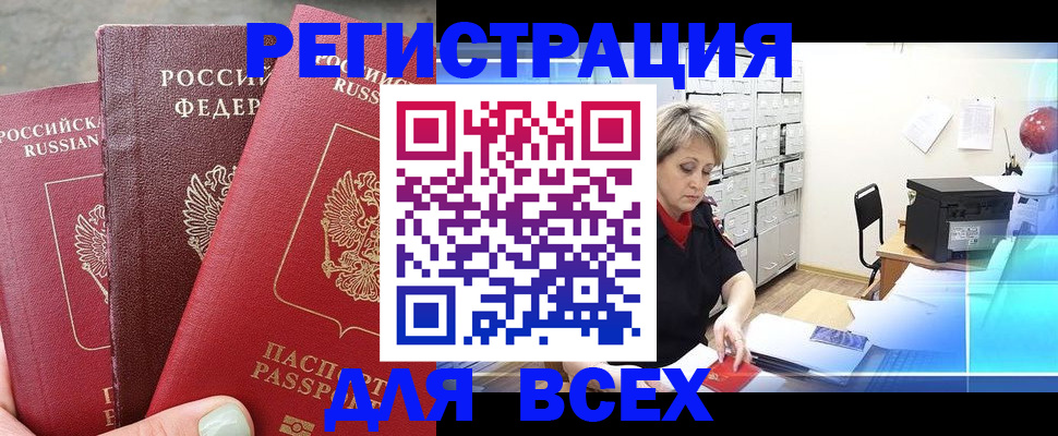 временная регистрация законно в Удомле